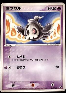 Duskull